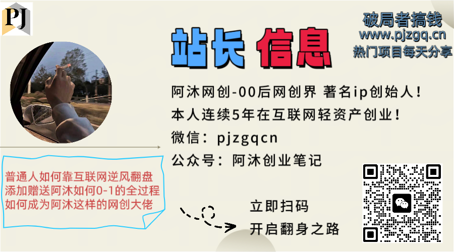 破局者搞钱会员:提供各类网络项目、课程及服务,以网赚为主。加入极客搞钱VIP,2024年带你闷声赚大钱,轻松月赚1000,10000,100000+,甚至更多